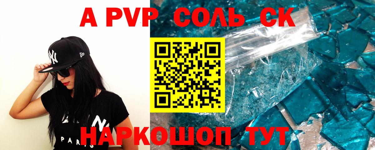 A-PVP Crystall  А ПВП VHQ  Ртищево  APVP мука  Вход с VPN 