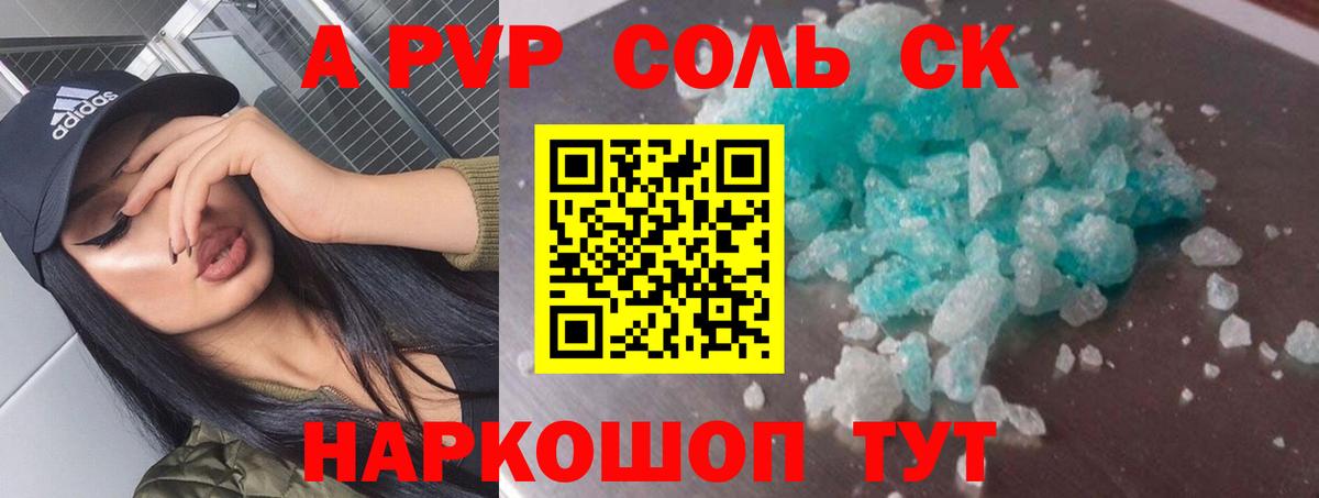 A-PVP Crystall Ртищево