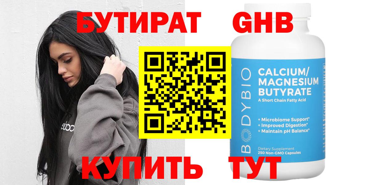 БУТИРАТ буратино Ртищево