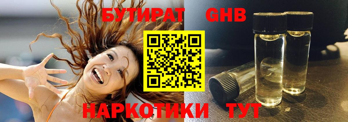 Ртищево  БУТИРАТ BDO 33%  Вход с VPN 