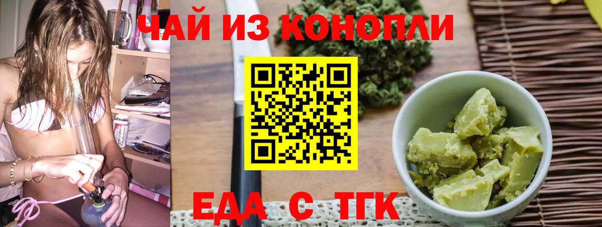 Еда ТГК марихуана  Вход с VPN  Ртищево 