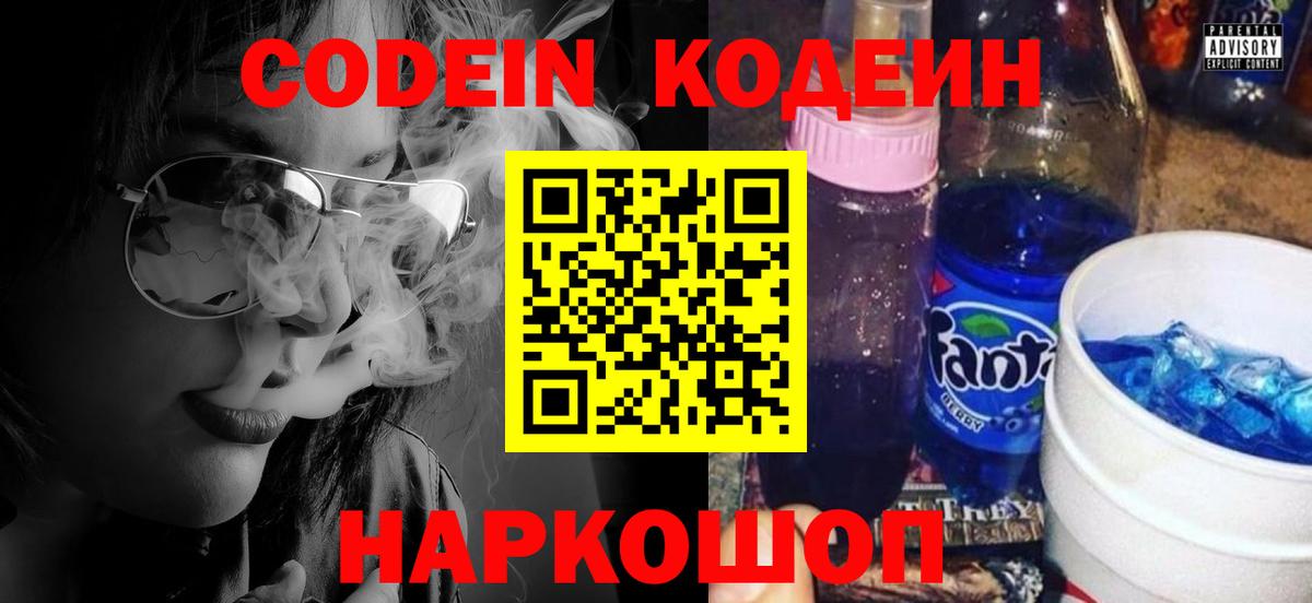 Ртищево  Кодеиновый сироп Lean напиток Lean (лин)  Вход с VPN  Codein напиток Lean (лин) 