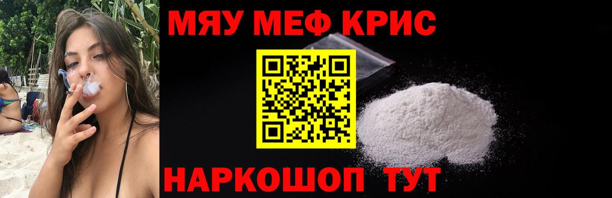 Меф мяу мяу  Ртищево